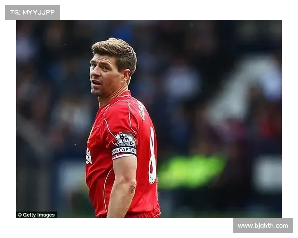 杰拉德选择身披4号球衣的背后故事与荣耀传承